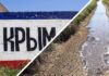 В Крыму умирает красивейший источник: Балановское водохранилище показали с высоты