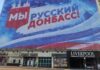«Больше не идем в Россию, нас кинули», — в «ДНР» отреагировали на новый баннер в Донецке