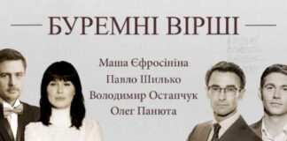 Звезды читают поэзию войны в арт-проекте «Буремні вiршi», видео