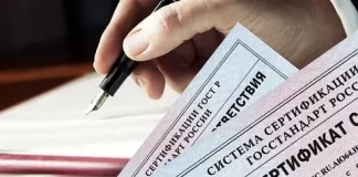 Сертификат соответствия: понятие, особенности