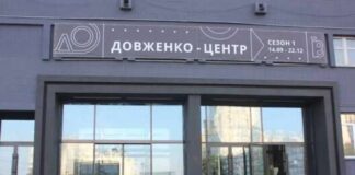 Минкульт ответило Довженко-Центру по поводу ликвидации учреждения