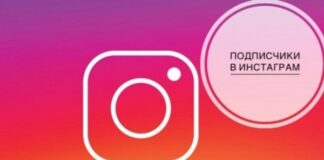 Накрутка подписчиков в Инстаграм: бюджетно и эффективно