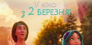 Продюсеры “Мавки” готовы к провалу в Украине и успеху за границей