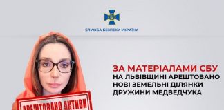 В престижном районе Львовщины арестованы новые земельные участки перебравшейся в РФ Марченко