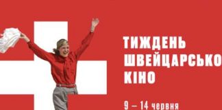 Чем удивит Неделя швейцарского кино в Киеве – 4 фильма на любой вкус