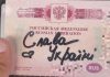 «Слава Украине» в паспорте РФ: на Киевщине нашли самого «патриотичного» россиянина
