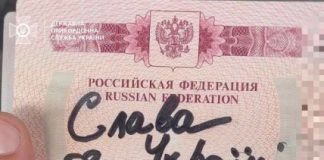 «Слава Украине» в паспорте РФ: на Киевщине нашли самого «патриотичного» россиянина